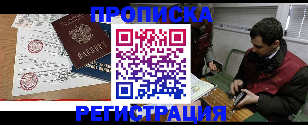 прописка законно в Лосино-Петровском